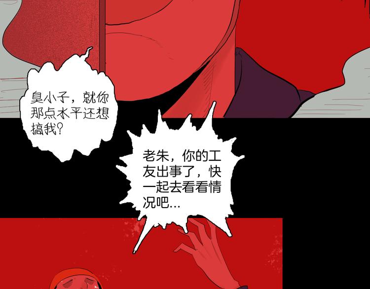 山林怪談 - 第171話 “人外有人”(3/3) - 3