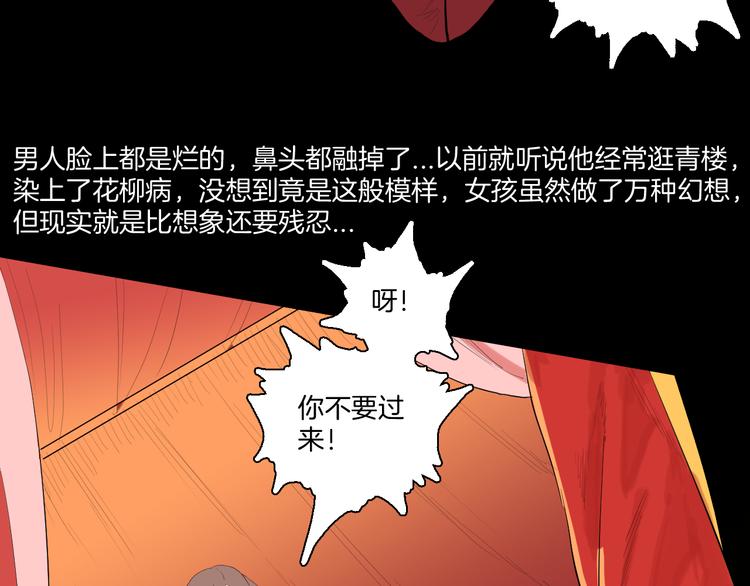 山林怪談 - 第173話 她這一生（中）(2/3) - 8