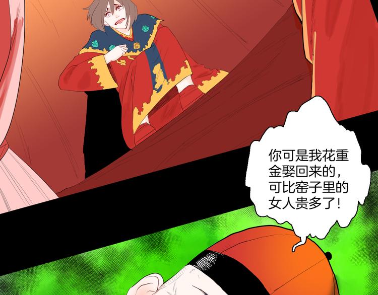 山林怪談 - 第173話 她這一生（中）(2/3) - 1