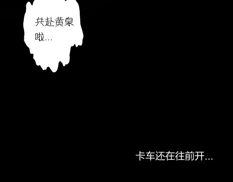 山林怪談 - 第175話 共赴黃泉(3/3) - 5