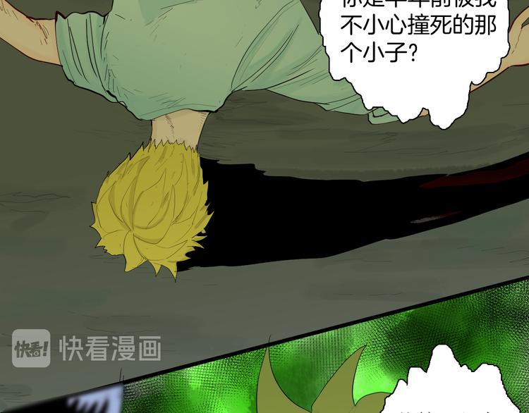 山林怪談 - 第175話 共赴黃泉(2/3) - 4