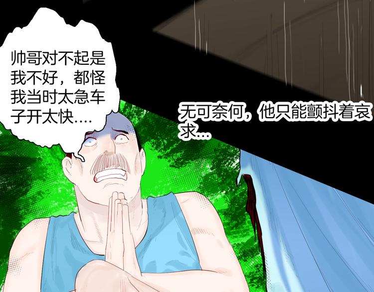 山林怪談 - 第175話 共赴黃泉(2/3) - 3