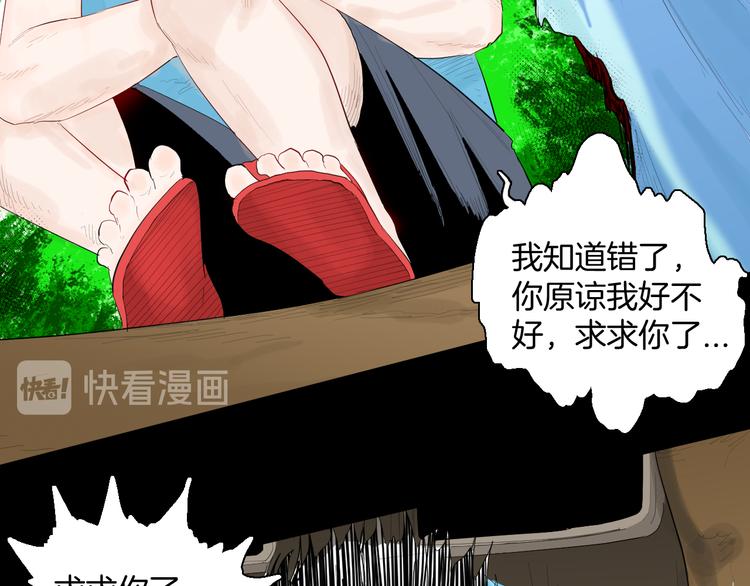 山林怪談 - 第175話 共赴黃泉(2/3) - 4