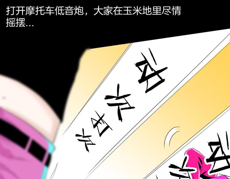 山林怪談 - 番外·瘋牛病(1/2) - 7