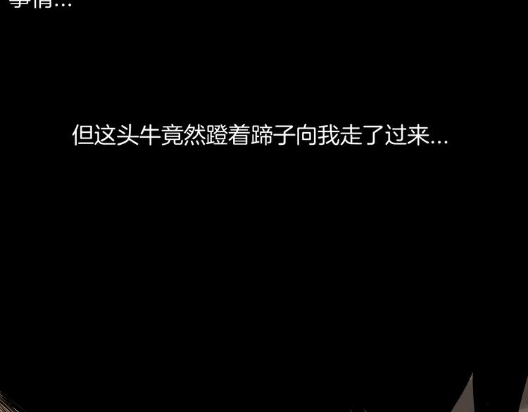 山林怪談 - 番外·瘋牛病(1/2) - 6