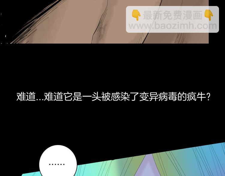 山林怪談 - 番外·瘋牛病(1/2) - 1