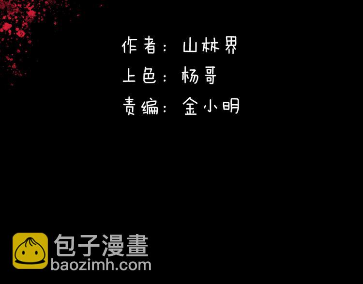 山林怪談 - 番外·瘋牛病(1/2) - 7