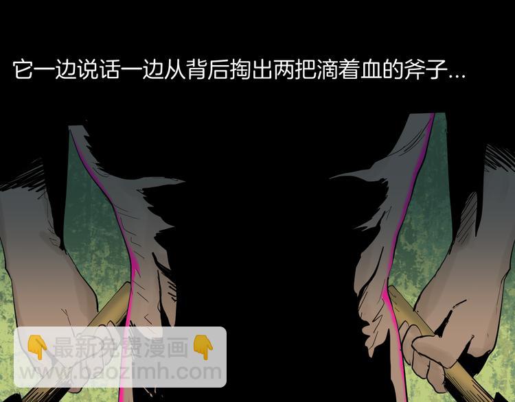 山林怪談 - 番外·瘋牛病(2/2) - 3