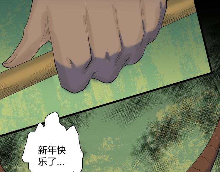 山林怪談 - 番外·瘋牛病(2/2) - 5