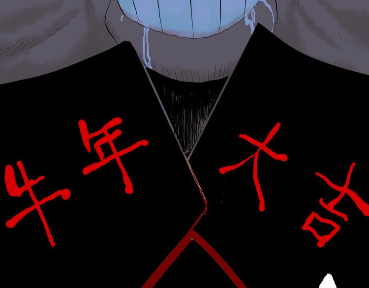 山林怪談 - 番外·瘋牛病(2/2) - 1