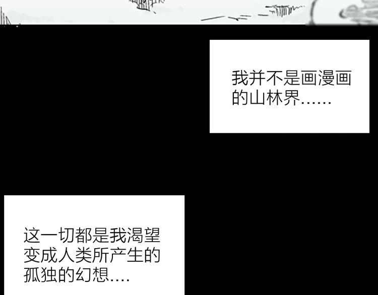 山林怪談 - 第19話 柱子的幻想(3/3) - 2