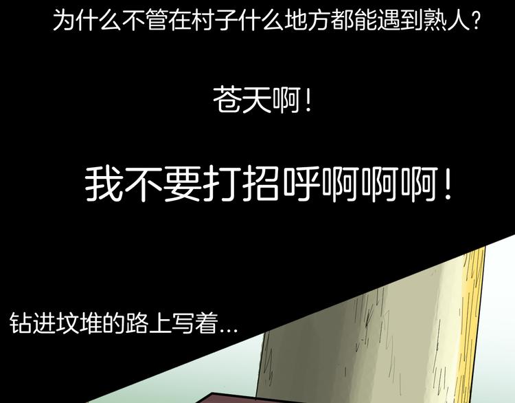 山林怪談 - 第178話 打招呼(3/3) - 7