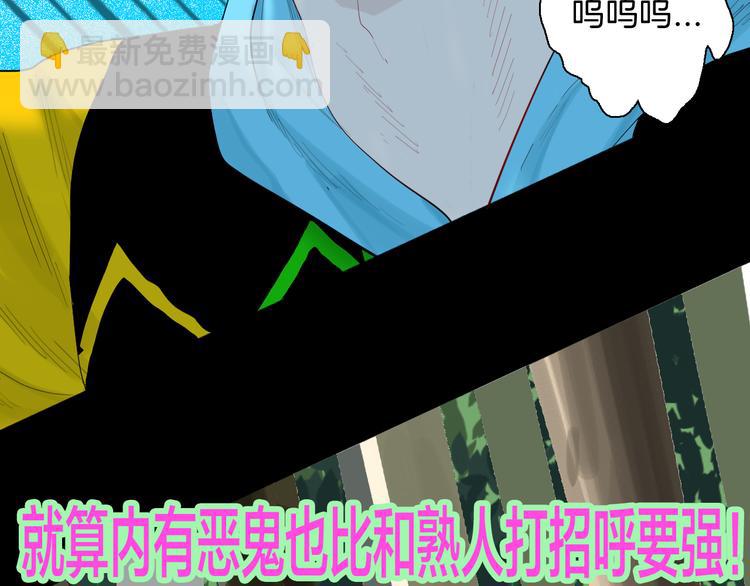 山林怪談 - 第178話 打招呼(3/3) - 2