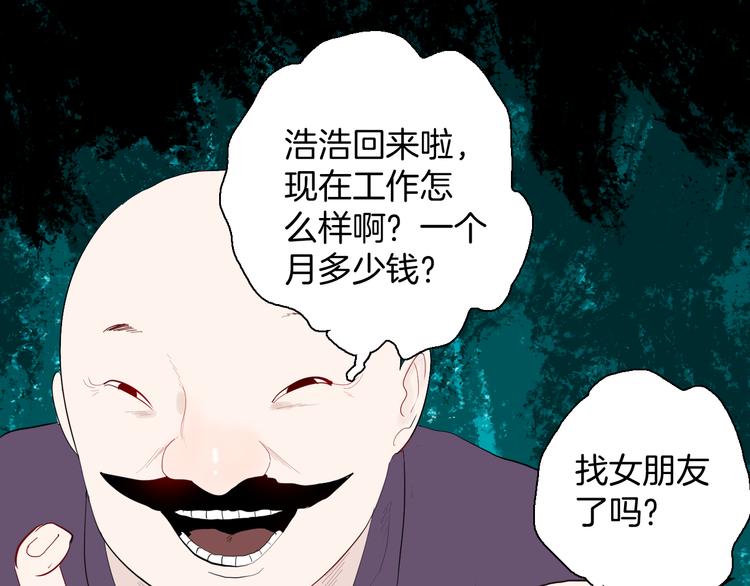 山林怪談 - 第178話 打招呼(3/3) - 5