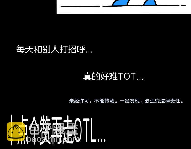 山林怪談 - 第178話 打招呼(3/3) - 4