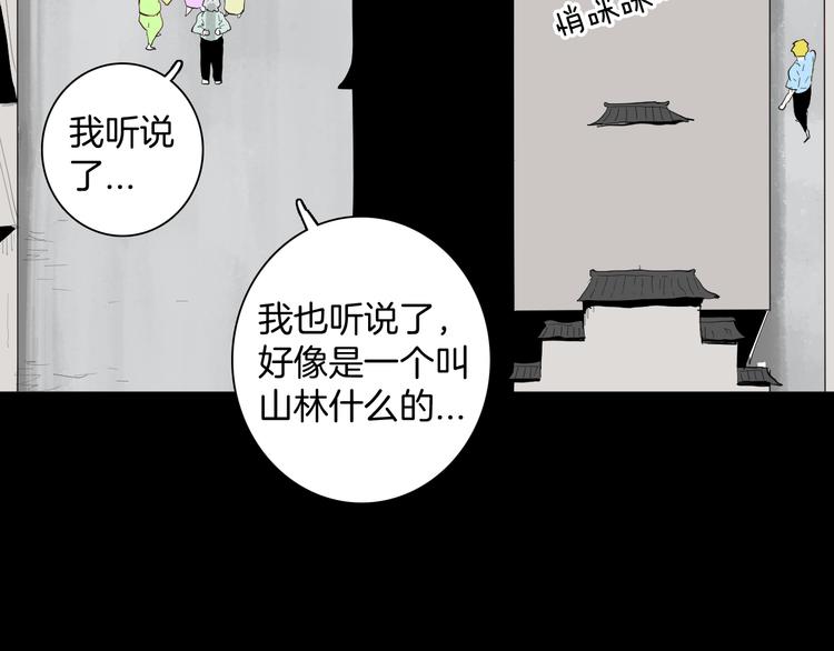 山林怪談 - 第178話 打招呼(1/3) - 4