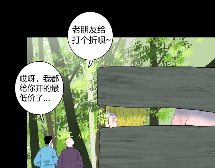 山林怪談 - 第178話 打招呼(1/3) - 1