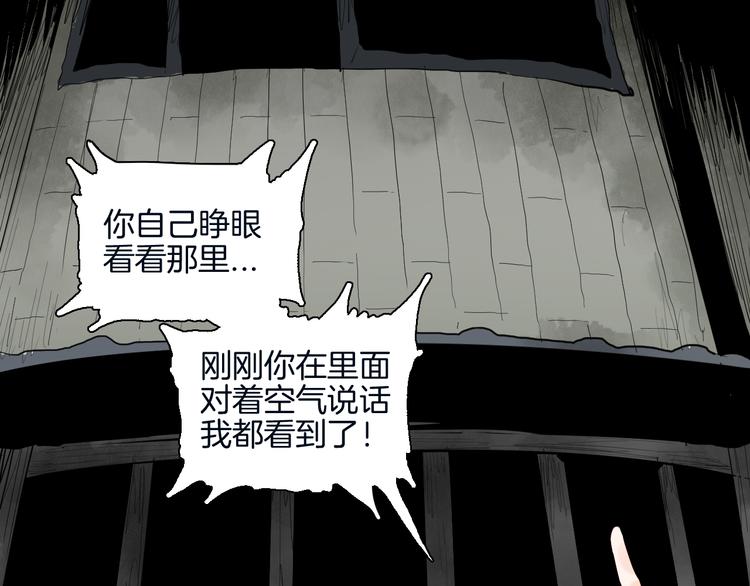 山林怪談 - 第180話 最好的房東（下）(1/3) - 6