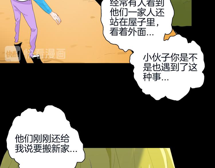 山林怪談 - 第180話 最好的房東（下）(1/3) - 3