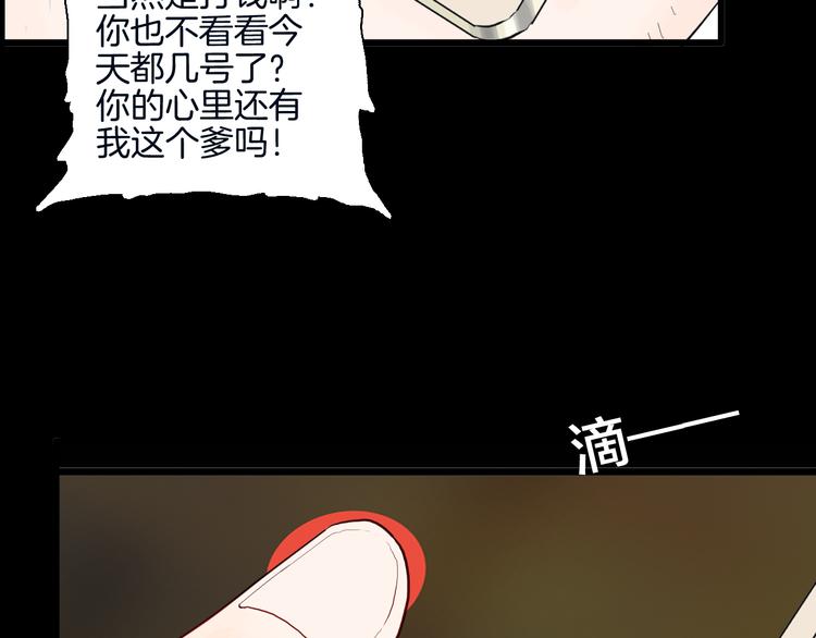 山林怪談 - 第180話 最好的房東（下）(2/3) - 4