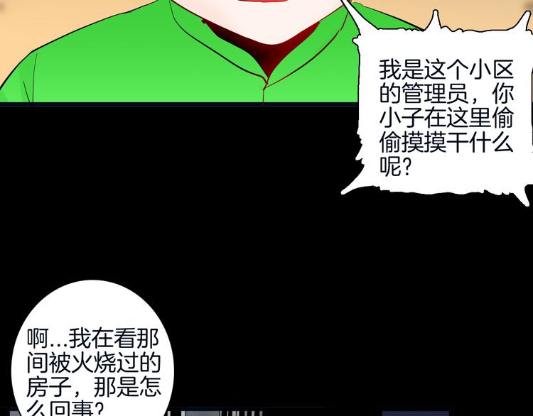 山林怪談 - 第180話 最好的房東（下）(1/3) - 7