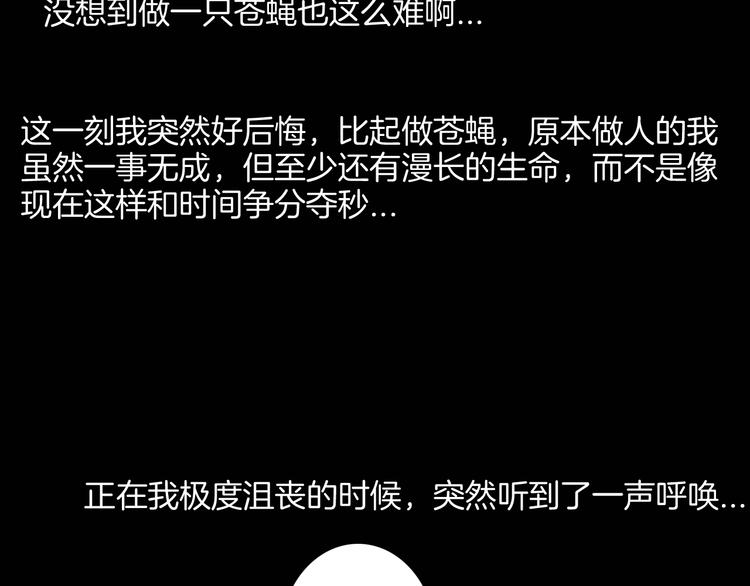 山林怪談 - 第182話 蒼蠅人生(2/3) - 6