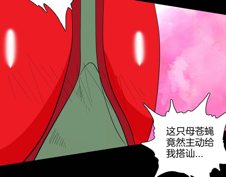 山林怪談 - 第182話 蒼蠅人生(3/3) - 1