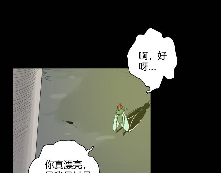 山林怪談 - 第182話 蒼蠅人生(3/3) - 1