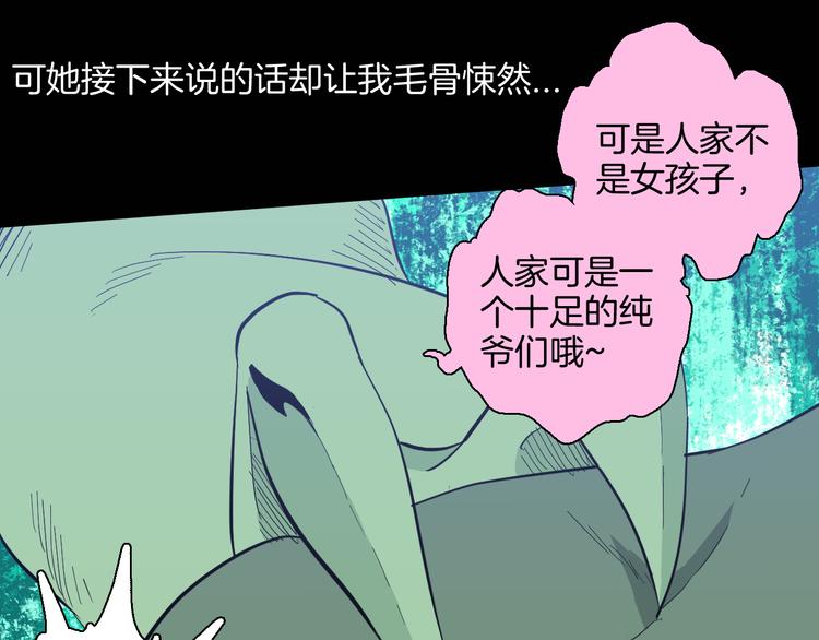 山林怪談 - 第182話 蒼蠅人生(3/3) - 3