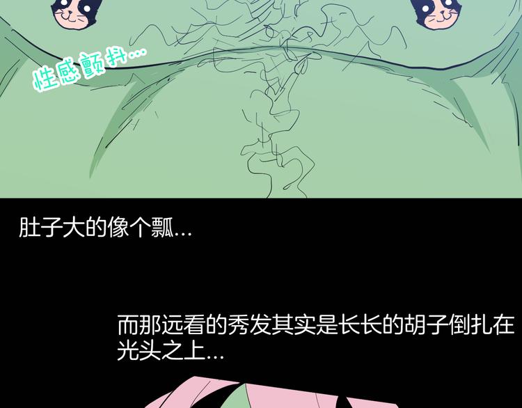 山林怪談 - 第182話 蒼蠅人生(3/3) - 7