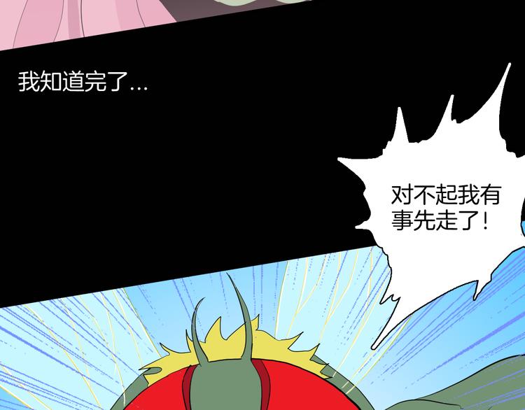 山林怪談 - 第182話 蒼蠅人生(3/3) - 2