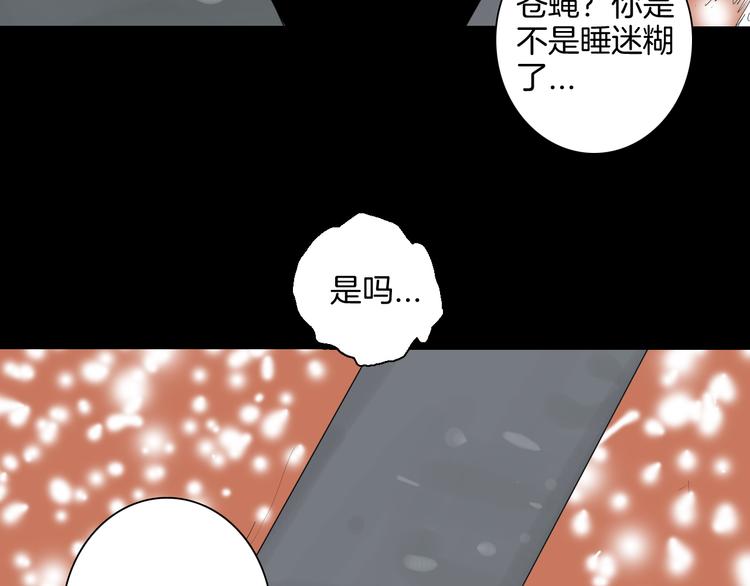 山林怪談 - 第182話 蒼蠅人生(3/3) - 5