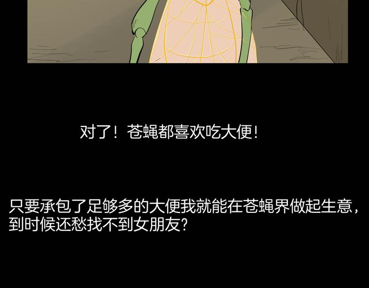 山林怪談 - 第182話 蒼蠅人生(2/3) - 4