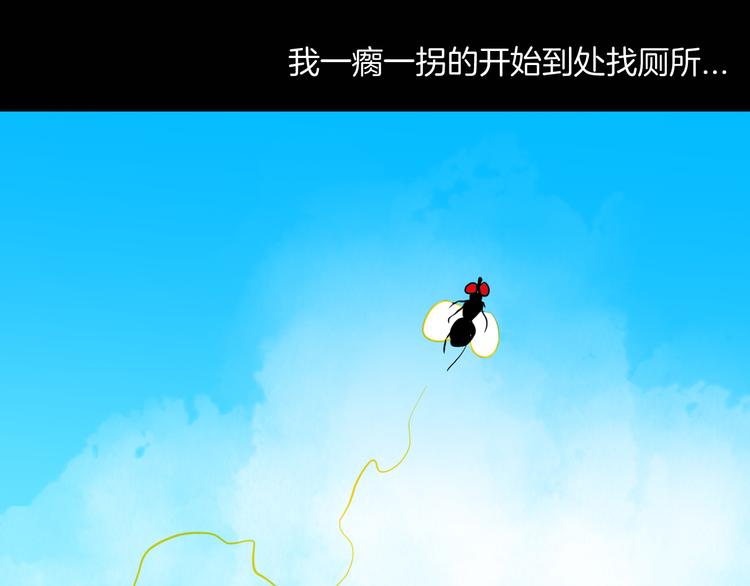 山林怪談 - 第182話 蒼蠅人生(2/3) - 5