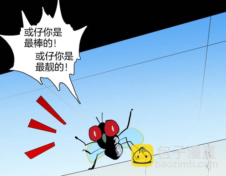 山林怪談 - 第182話 蒼蠅人生(2/3) - 6