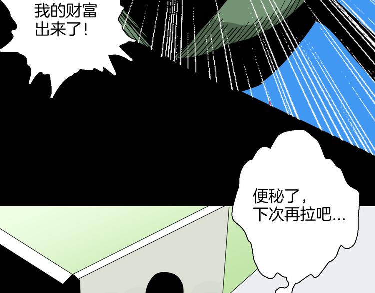 山林怪談 - 第182話 蒼蠅人生(2/3) - 3