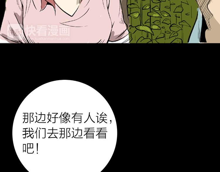 山林怪談 - 第3話 心之島（二）(2/2) - 6