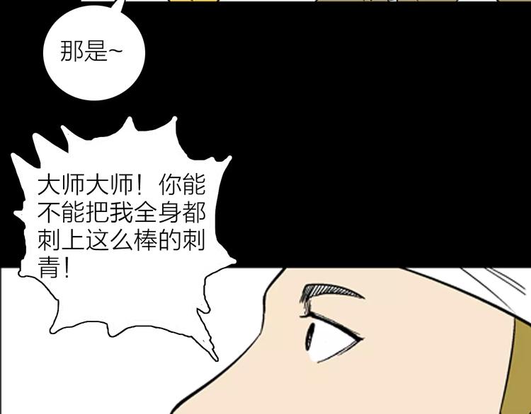 山林怪談 - 第21話 刺青達人(2/3) - 6