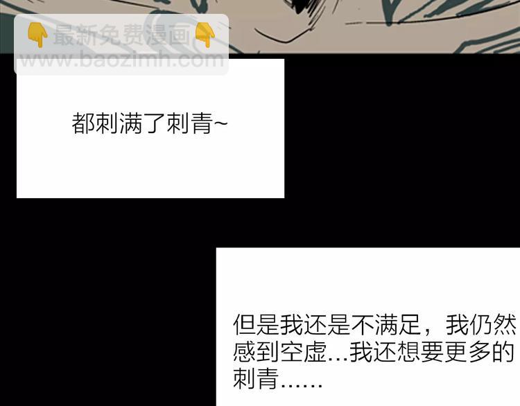 山林怪談 - 第21話 刺青達人(2/3) - 8