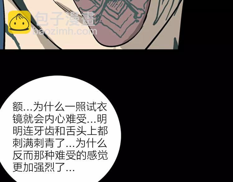 山林怪談 - 第21話 刺青達人(2/3) - 8