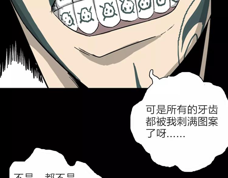 山林怪談 - 第21話 刺青達人(2/3) - 5