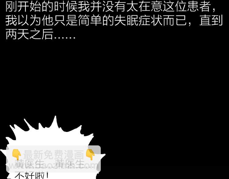 山林怪談 - 第23話 不眠之人（上）(1/2) - 6