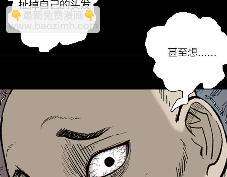 山林怪談 - 第23話 不眠之人（上）(1/2) - 6