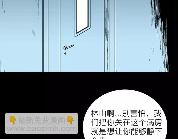 山林怪談 - 第23話 不眠之人（上）(2/2) - 6