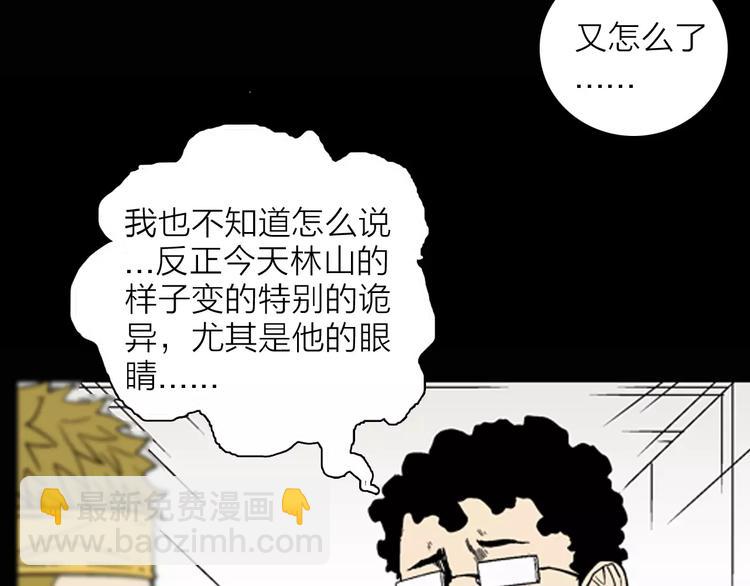 山林怪談 - 第23話 不眠之人（上）(2/2) - 2