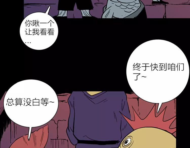 山林怪談 - 第27話 臘八的祝福（上）(2/2) - 1