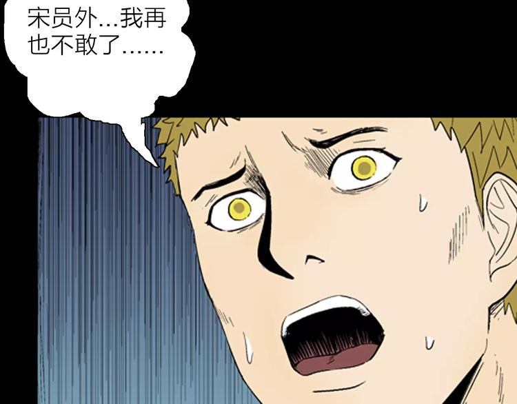 山林怪談 - 第29話 永恆的愛（上）(3/3) - 2