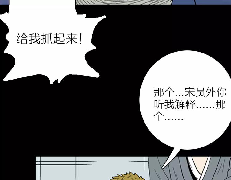 山林怪談 - 第29話 永恆的愛（上）(2/3) - 2