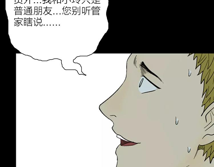 山林怪談 - 第29話 永恆的愛（上）(2/3) - 8