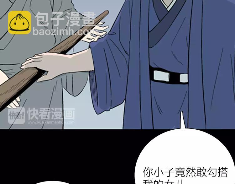 山林怪談 - 第29話 永恆的愛（上）(2/3) - 4